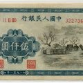 1951年伍仟元蒙古包收藏价值高吗 怎么辨别真假